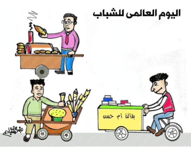 كاريكاتير الديار.. «اليوم العالمي للشباب» بريشة صفوت المنقبادي