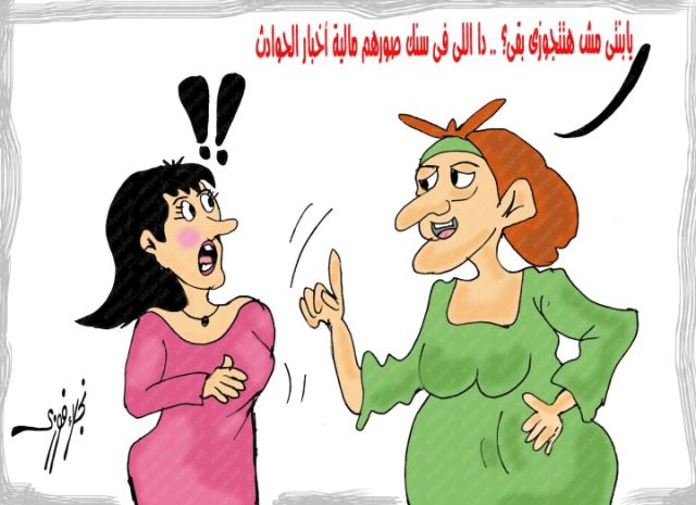 كاريكاتير الديار.. «جرائم العنف الزوجى» بريشة نجلاء فوزي