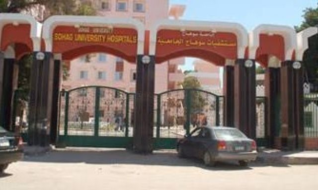 مستشفي سوهاج الجامعي