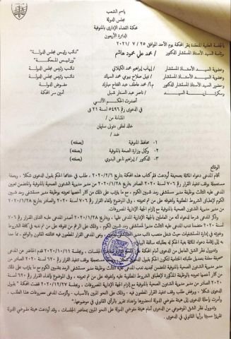 محكمة القضاء الإداري بالمنوفية تنهي أزمة مستشفي رمد شبين الكوم
