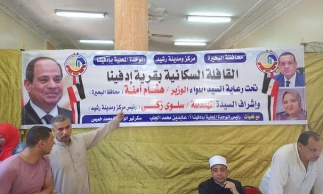 بالصور... قافلة سكانيه بقرية ادفينا فى البحيرة