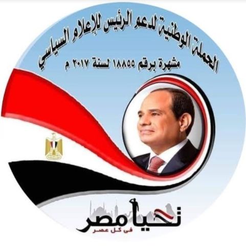 الحملة الوطنية لدعم الرئيس للإعلام السياسي تكرم أوائل المراحل التعليمية المختلفة بالشرقية