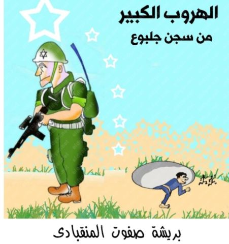 كاريكاتير الديار.. «الهروب الكبير» بريشة صفوت المنقبادي