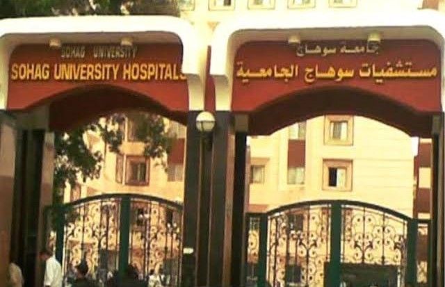 مستشقفي سوهاج الجامغي