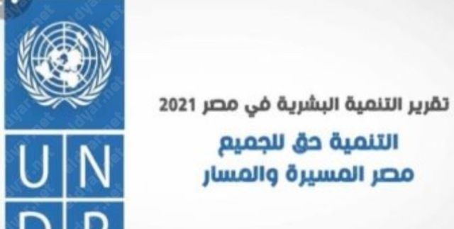 تقرير التنمية البشرية