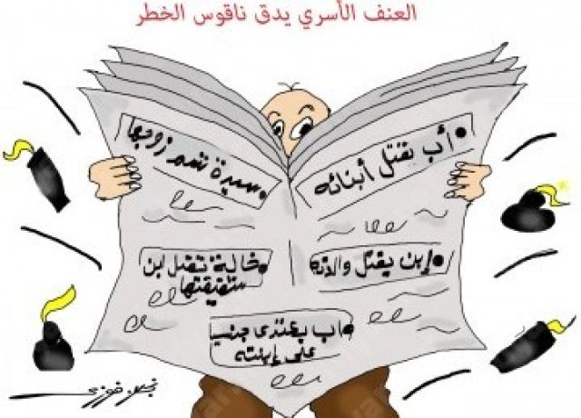 كاريكاتير الديار.. «العنف الأسري» بريشة نجلاء فوزي