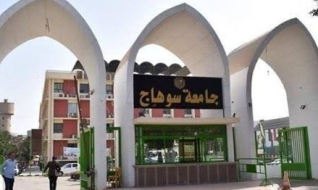 جامعة سوهاج