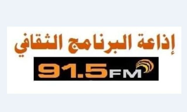 اذاعة البرنامج الثقافى