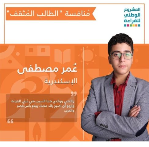تعليم الإسكندرية يحصد ثلاثة مراكز في المشروع الوطني للقراءة