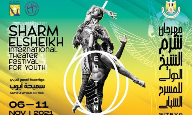 مهرجان شرم الشيخ الدولى للمسرح الشبابي يطلق البوستر الدعائي لدورته السادسة