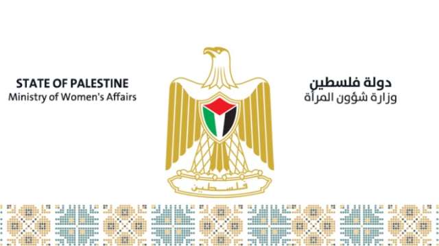وزارة شؤون المرأة الفلسطينية تدين تصنيف ست منشآت حقوقية كمنظمات إرهابية