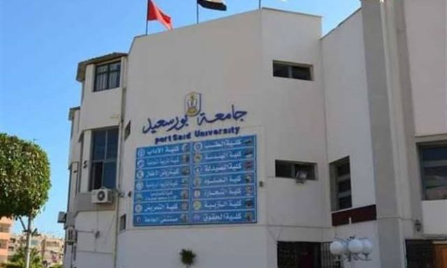 جامعة بورسعيد