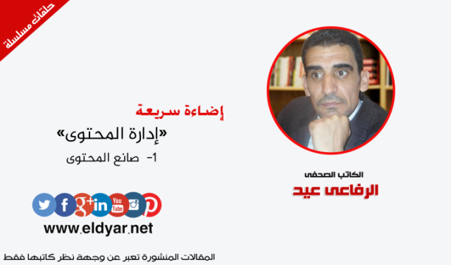 الكاتب الصحفى الرفاعي عيد