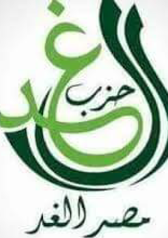 شعار حزب الغد 