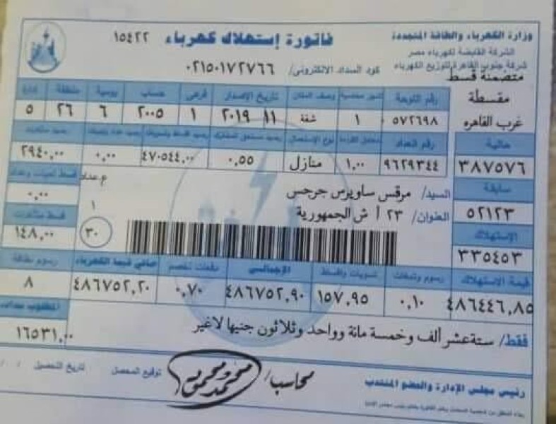 احسبها بنفسك قبل ماتدفع.. طريقة الاستعلم عن فاتورة كهرباء سبتمبر